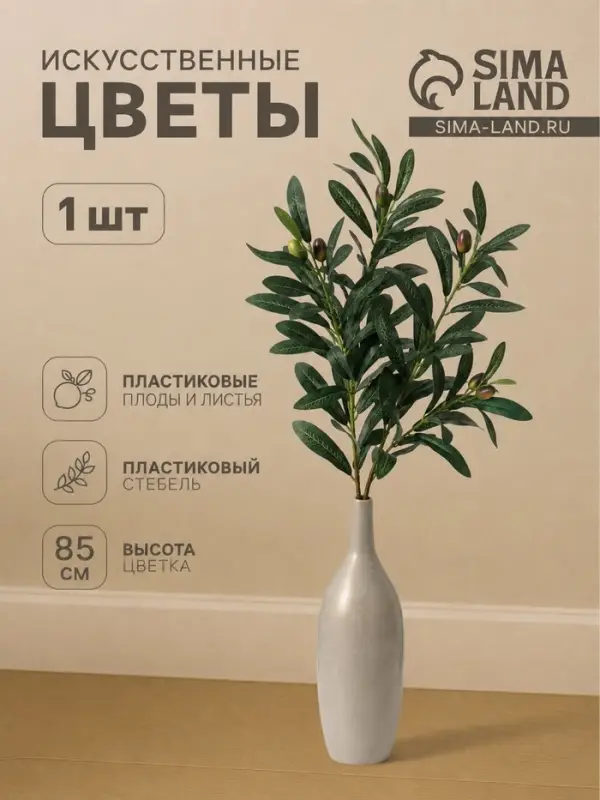 Цветы искусственные &laquo;Олива галант&raquo;, h=85 см, зелёные