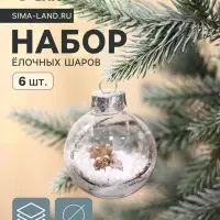Ёлочные шары &laquo;Льдинка веточки&raquo;, d=6 см, набор 6 шт., прозрачный/белый