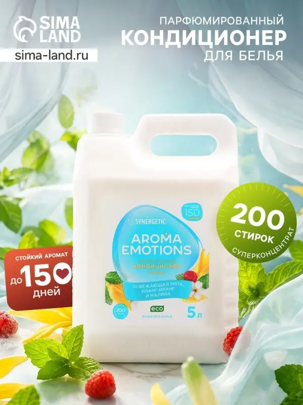 Кондиционер для белья парфюмированный SYNERGETIC мята, иланг-иланг, малина, 5 л