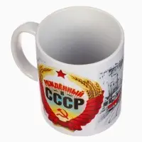 Кружка чайная керамическая &laquo;Рожденный в СССР&raquo;, 320 мл