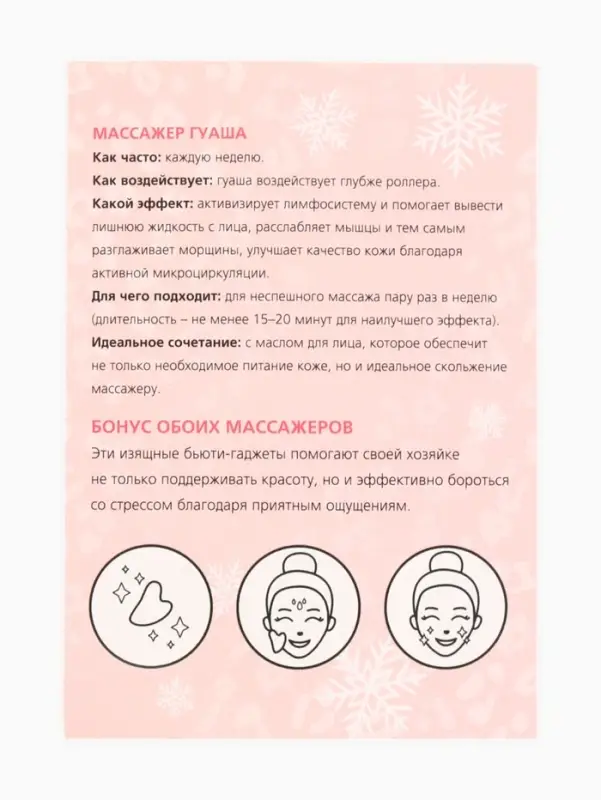 Массажёр для лица в пакете &laquo;Новогодний набор&raquo;, 14&times;20 см
