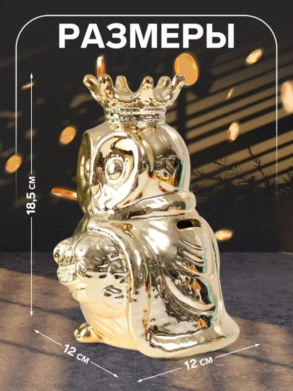 Копилка для денег &laquo;Филин в короне и мантии&raquo;, керамика, золото, 12&times;12&times;18.5 см