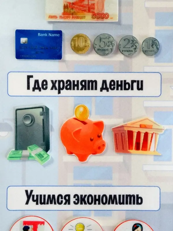 Игра-конструктор &laquo;Финансовая грамотность&raquo;, 139 деталей