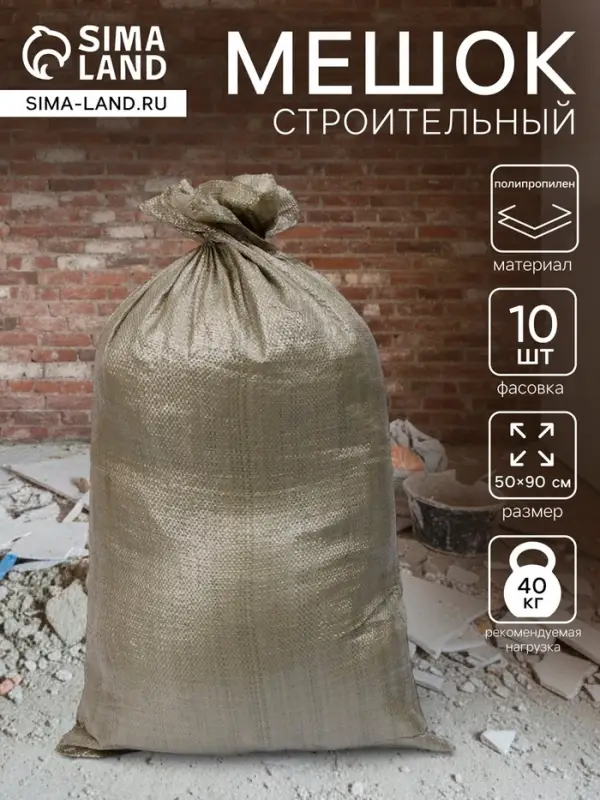 Мешок полипропиленовый, 50&times;90 см, на 40 кг, зелёный