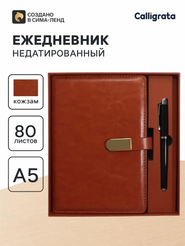 Ежедневник недатированный А5, 80 листов, в линейку, с ручкой, подарочная коробка, коричневый
