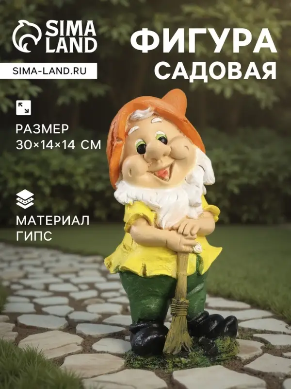 Садовая фигура из гипса &laquo;Гном с метлой&raquo;, 30&times;14&times;14 см