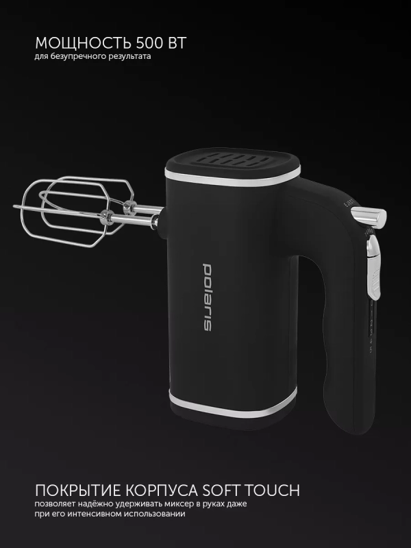 Миксер ручной PHM 5014