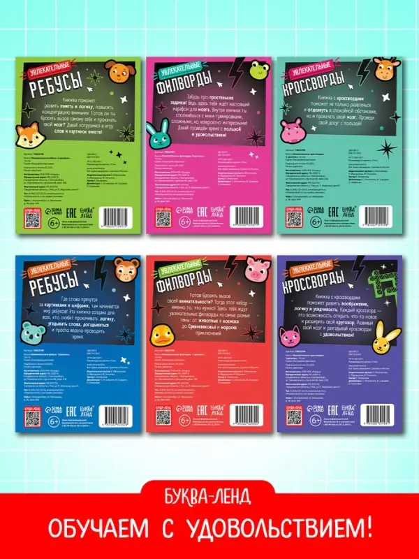 Большой набор для досуга: ребусы, кроссворды, филворды. 6 книг Большой набор для досуга: ребусы, кроссворды, филворды. 6 книг