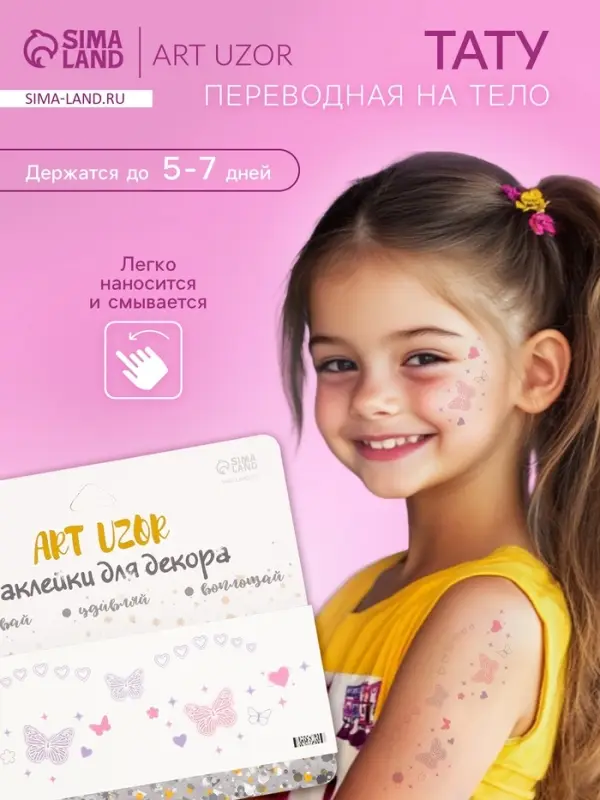 Переводная тату на тело цветная «Веснушки нежные бабочки», 15.8×6 см