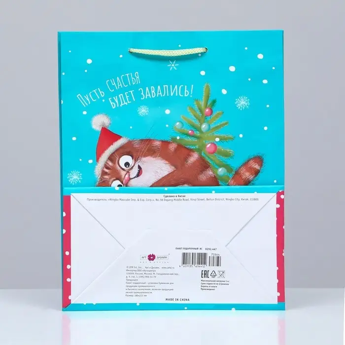 Пакет подарочный «Кот в подарках», 18×22.3×10 см