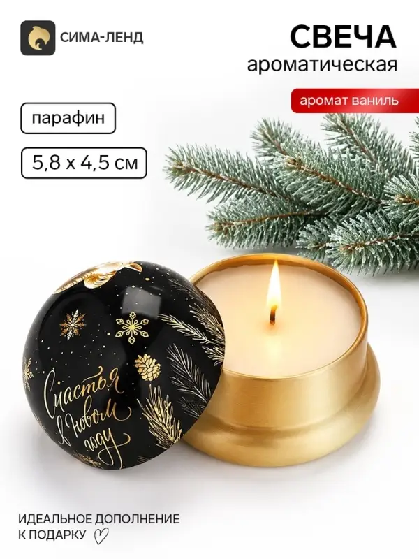 Свеча ароматическая новогодняя в банке &laquo;Козёл&raquo;, аромат ваниль 5.8&times;4.5 см