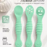 Ложка детская для прикорма, силикон, набор 3 шт., мятный M&B
