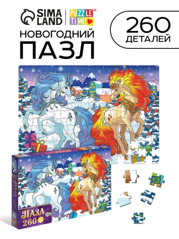 Пазл &laquo;Зимние лошадки&raquo;, 260 элементов, большая коробка