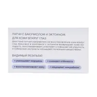 Патчи для кожи вокруг глаз с бакучиолом и эктоином NS LAB &laquo;Регенерация&raquo;, 60 шт.