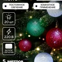 Гирлянда &laquo;Нить&raquo; 5 м с насадками &laquo;Клубки лесные&raquo;, IP20, прозрачная нить, 20 LED, свечение белое, 220 В