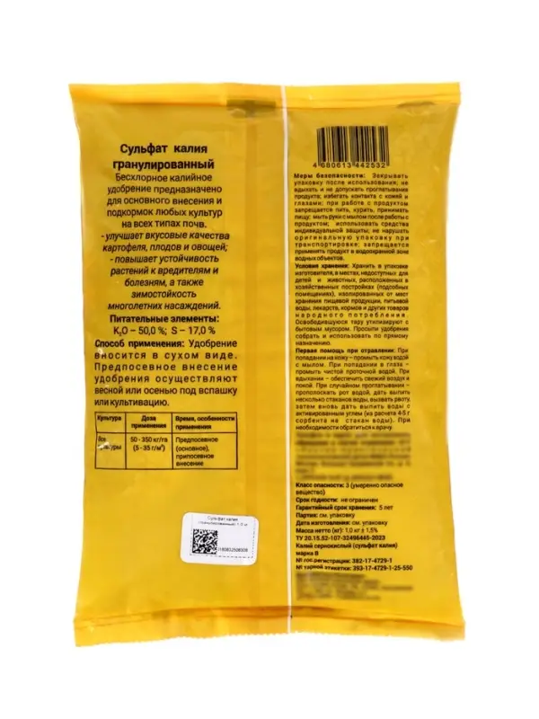 Удобрение минеральное Сульфат калия (калий сернокислый), 1 кг (&plusmn; 300 г)