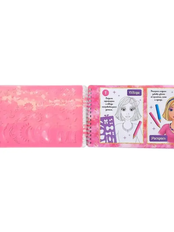 Книга с наклейками и трафаретами &laquo;Альбом визажиста&raquo;