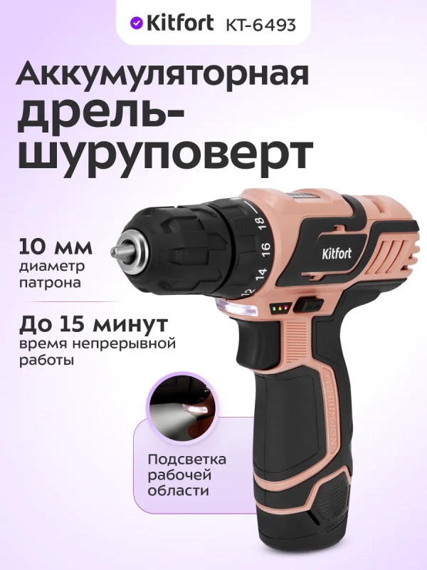 Аккумуляторная дрель-шуруповерт КТ-6493 - 100 Вт Аккумуляторная дрель-шуруповерт КТ-6493 - 100 Вт