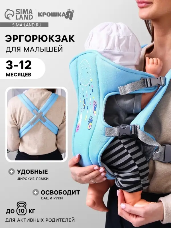 Переноска для малыша &laquo;Перья&raquo;, эргорюкзак, слинг, от 3 до 10 кг, голубой