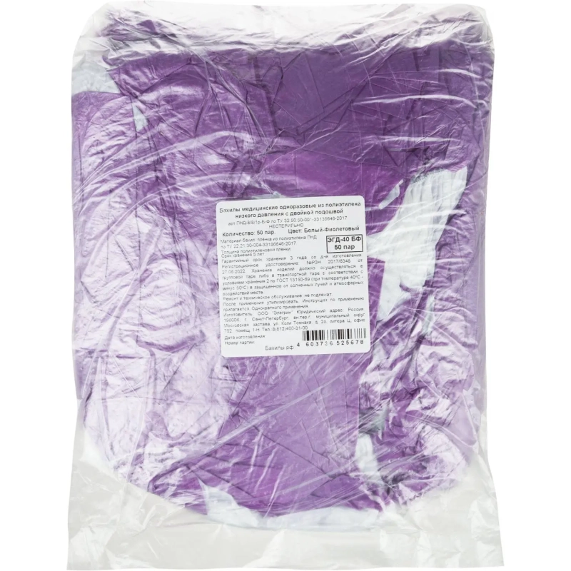 Бахилы н/с, п/э 2х слойн, 3,5г, ЭГД-40/50/ФИОЛ, бело-фиол, 50пар/уп