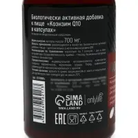 Коэнзим Q10, для регенерации тканей и укрепления здоровья, 60 капсул