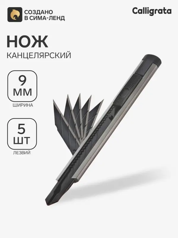Нож канцелярский 9 мм металл + лезвие, 5 штук черных, TOP