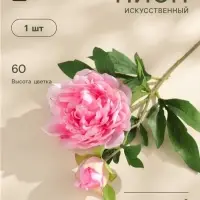 Цветы искусственные &laquo;Пион дуо&raquo;, 12&times;60 см, розовые