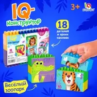 Конструктор пластиковый &laquo;Весёлый зоопарк&raquo;, 18 деталей, по методике Монтессори