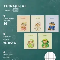 Тетрадь 5 штук, 36 листов в клетку Calligrata &laquo;Совушки&raquo;, блок офсет, 5 видов