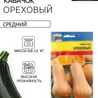 Набор семян Кабачок &laquo;Ореховый&raquo;, 5 шт.