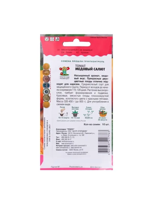 Набор семян Томат Набор семян Томат "Медовый салют",индетерминантный,высокорослый, 5 шт.
