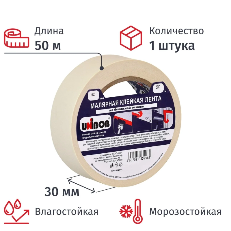 Клейкая лента малярная 30мм х 50м, креппированная