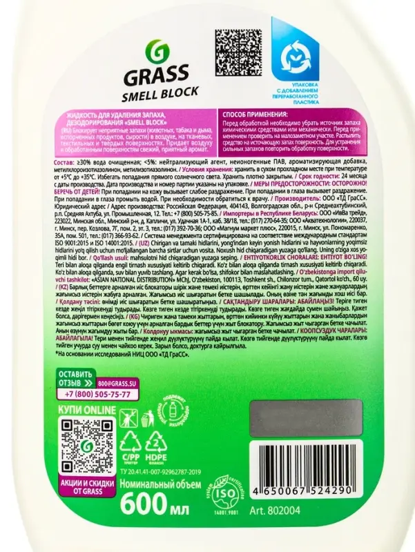 Блокатор запаха Smell Block для всех помещений, 600 мл