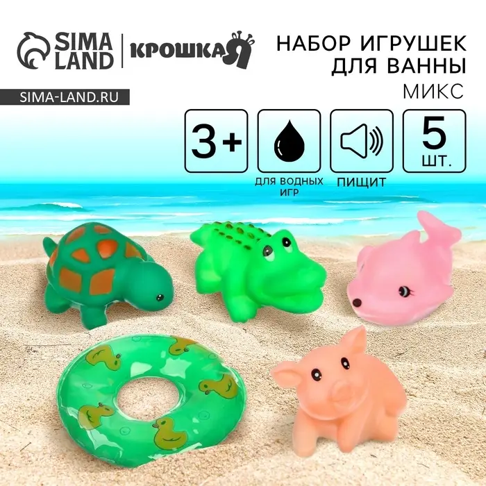 Резиновые игрушки для ванны Крошка Я &laquo;Зверята с кругом&raquo;, с пищалкой, в наборе 5 шт., МИКС