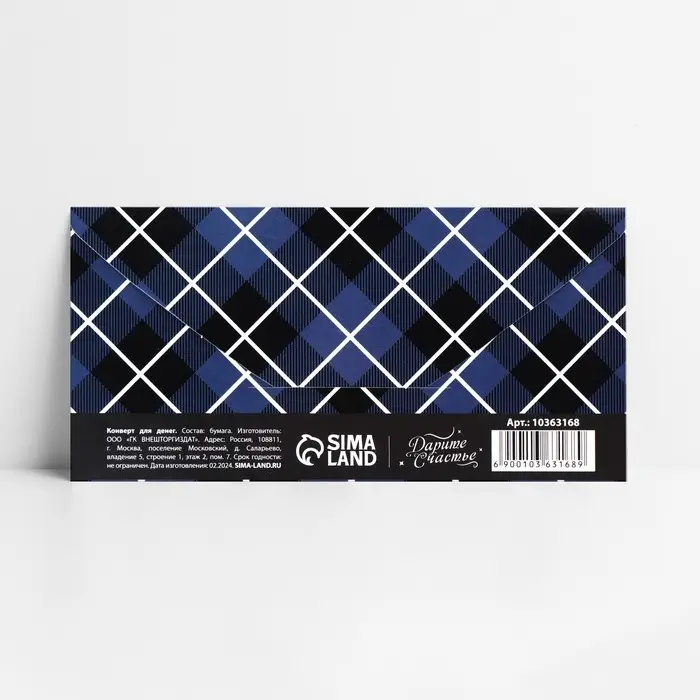 Конверт для денег «Настоящему мужчине», 16.5×8 см