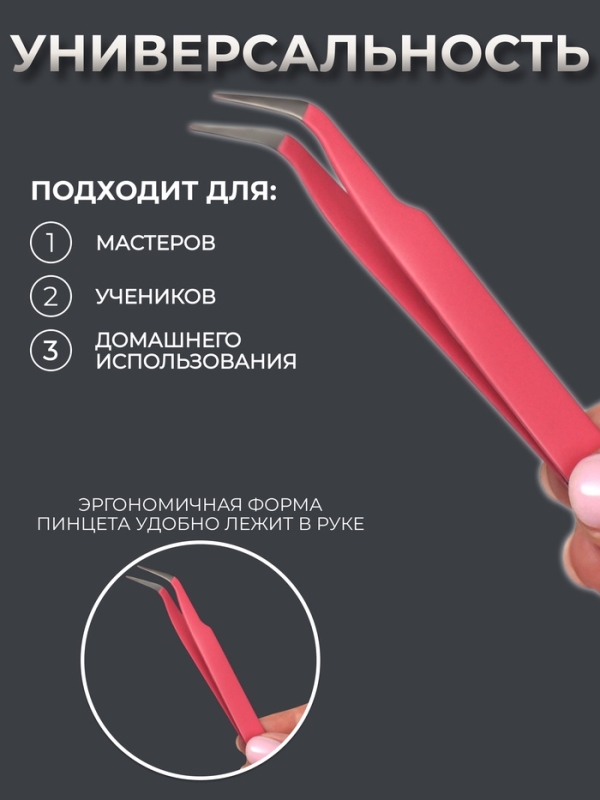 Пинцет для наращивания ресниц, набор - 2 шт, цвет МИКС Пинцет для наращивания ресниц, набор - 2 шт, цвет МИКС