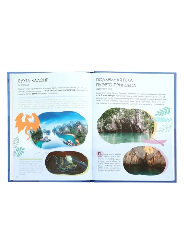 Детская энциклопедия "Чудеса света" 48 стр. 7+