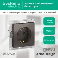 Розетка ATLASDESIGN с заземлением 16А механизм мокко