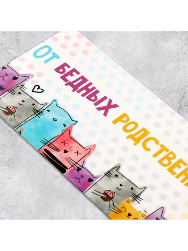 Конверт для денег «От бедных родственников», 16.5×8 см Конверт для денег «От бедных родственников», 16.5×8 см