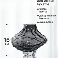 Ваза &laquo;Джино&raquo;, 16&times;19 см, стекло. чёрная