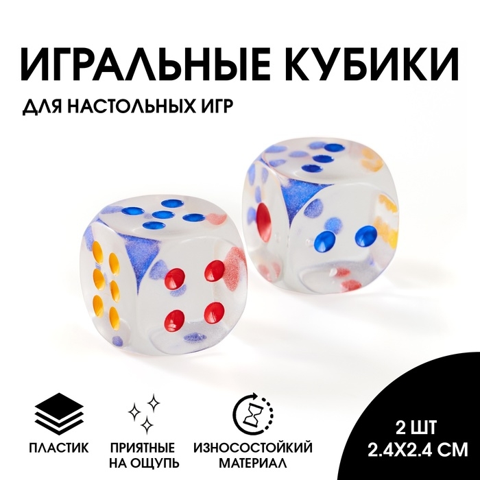Кубики игральные, 2.4 х 2.4 см, набор 2 шт Кубики игральные, 2.4 х 2.4 см, набор 2 шт
