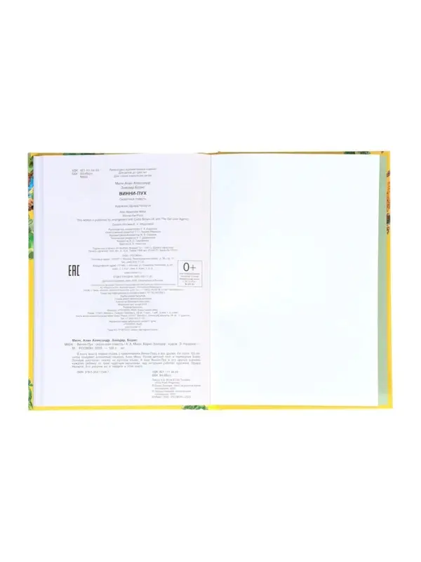 Книга детская &laquo;Винни - Пух&raquo;, Милн А., Заходер Б.