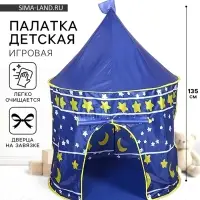 Палатка детская игровая &laquo;Шатер&raquo;, синяя