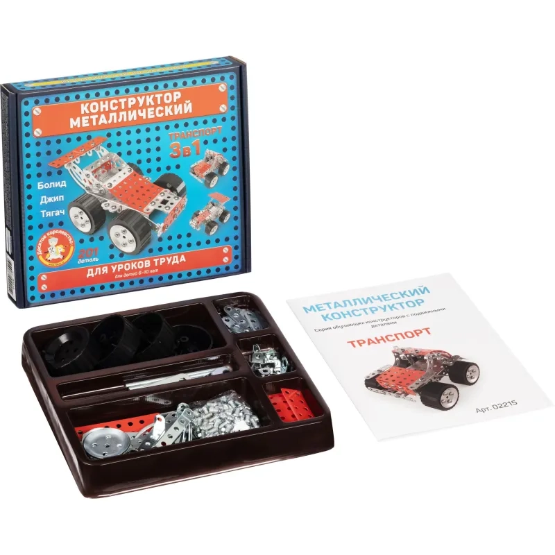 Конструктор металлический для уроков труда Транспорт 3 в 1, 02215