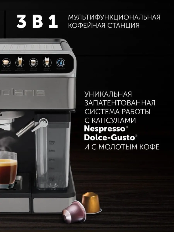 Кофеварка рожковая PCM 1540 WI-FI IQ Home с капучинатором Кофеварка рожковая PCM 1540 WI-FI IQ Home с капучинатором