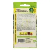 Семена Огурец "Вязниковский 37", Сем. Алт, ц/п, 0,5 г Семена Огурец "Вязниковский 37", Сем. Алт, ц/п, 0,5 г