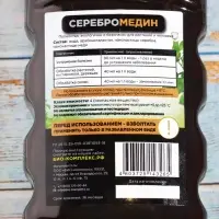 Средство для защиты растений &laquo;Серебромедин&raquo;, &laquo;БИО-комплекс&raquo;, 250 мл
