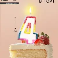 Свеча для торта &laquo;Цифра 4&raquo;, 7 см
