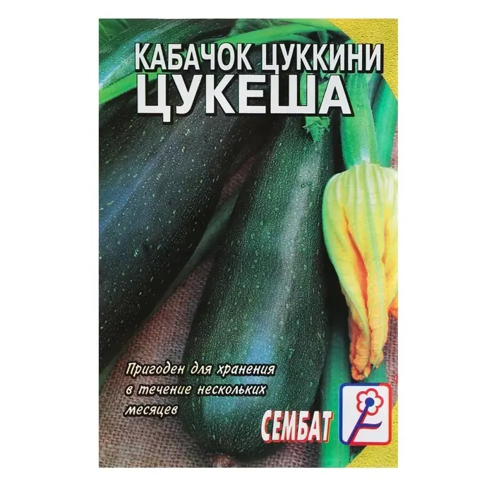 Семена Кабачок цукини &laquo;Цукеша&raquo;, 2 г, &laquo;Сембат&raquo;