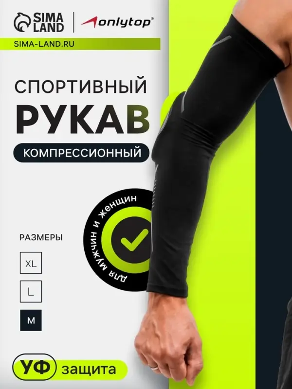 Рукав спортивный компрессионный с защитой ONLYTOP, р. M, цвет чёрный